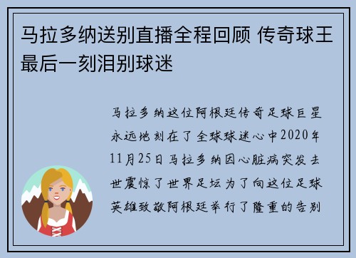 马拉多纳送别直播全程回顾 传奇球王最后一刻泪别球迷