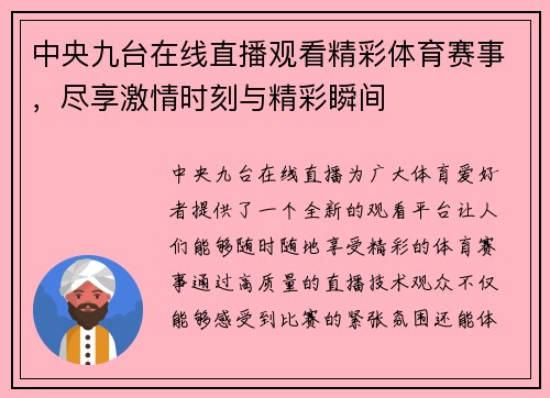 中央九台在线直播观看精彩体育赛事，尽享激情时刻与精彩瞬间