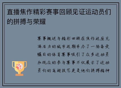 直播焦作精彩赛事回顾见证运动员们的拼搏与荣耀