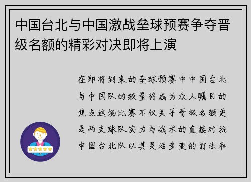 中国台北与中国激战垒球预赛争夺晋级名额的精彩对决即将上演