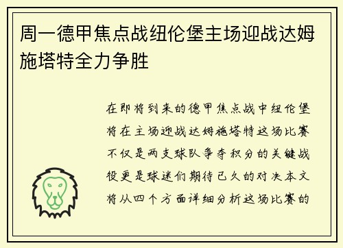 周一德甲焦点战纽伦堡主场迎战达姆施塔特全力争胜