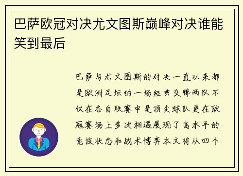 巴萨欧冠对决尤文图斯巅峰对决谁能笑到最后